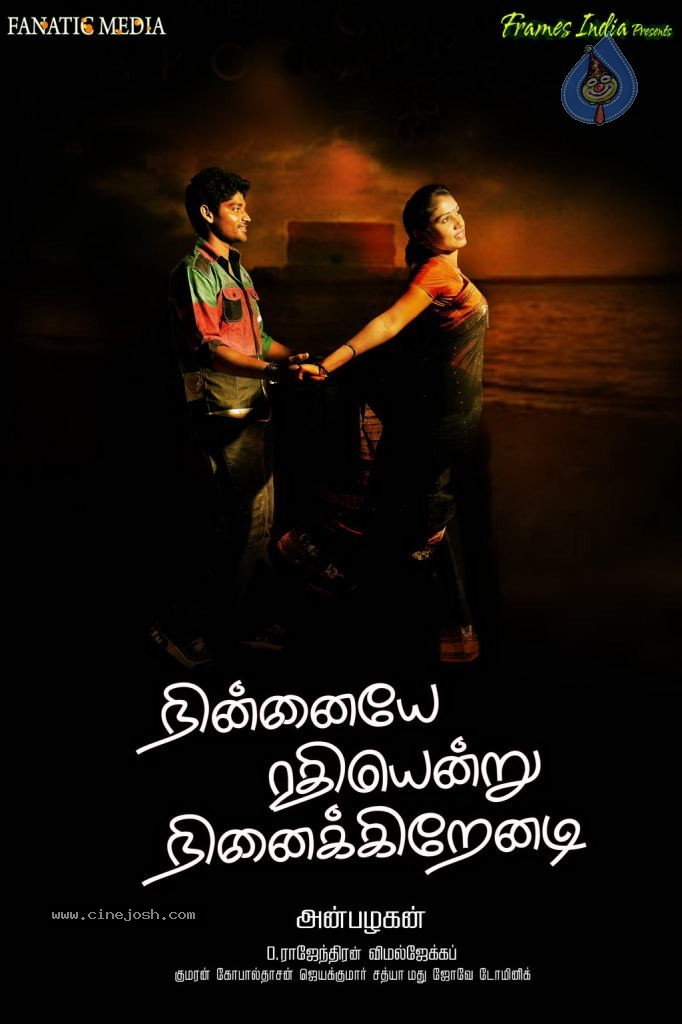 Ninnaiye Radhiyendru Ninaikkindrenadi Tamil Movie Stills - 37 / 96 photos