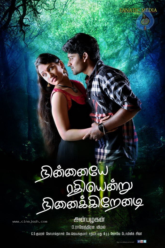Ninnaiye Radhiyendru Ninaikkindrenadi Tamil Movie Stills - 76 / 96 photos
