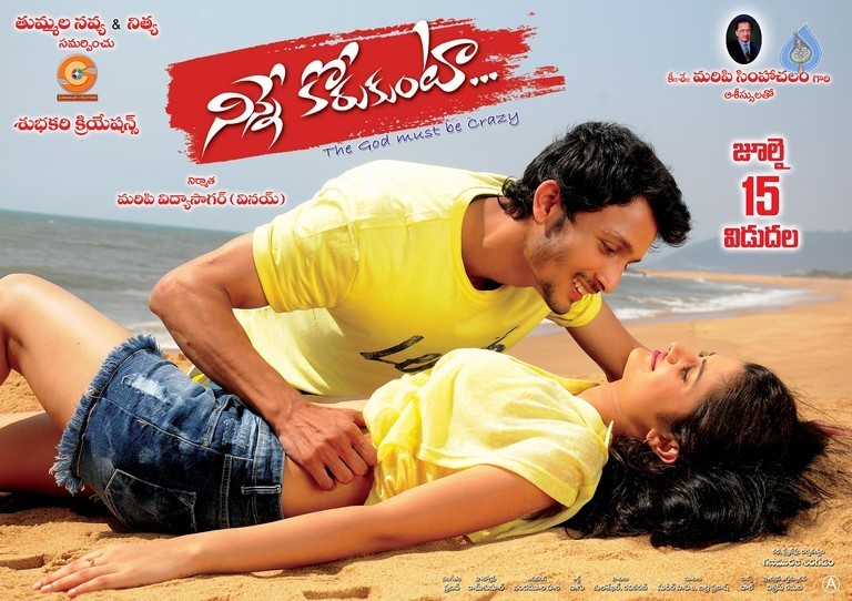 Ninne Korukunta New Posters - 1 / 16 photos