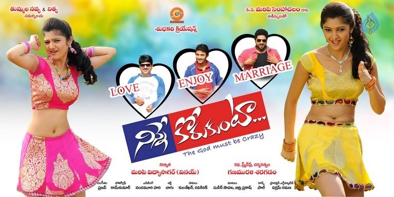 Ninne Korukunta Photos and Posters - 13 / 41 photos