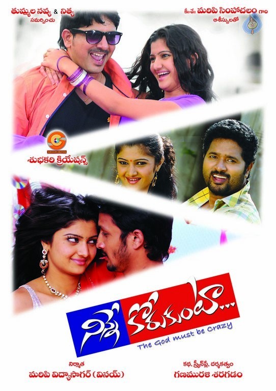 Ninne Korukunta Photos and Posters - 32 / 41 photos