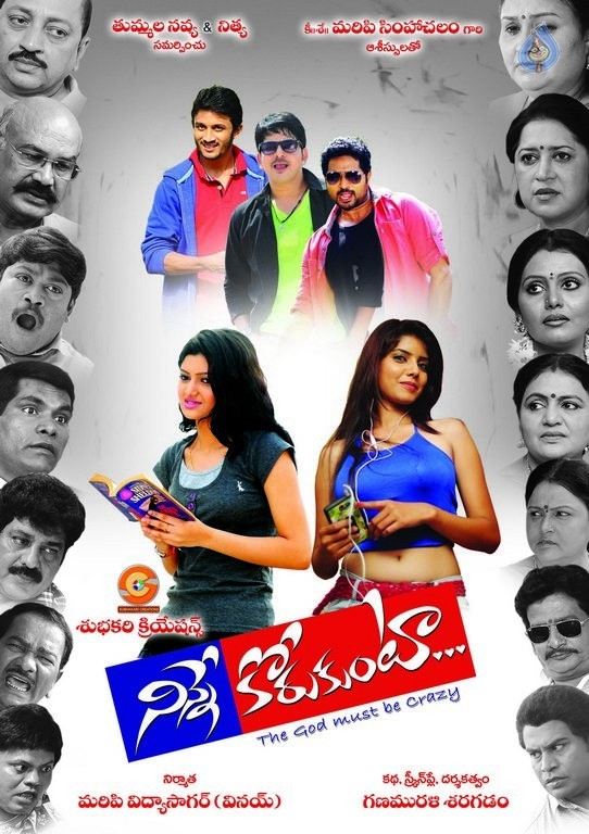 Ninne Korukunta Photos and Posters - 39 / 41 photos