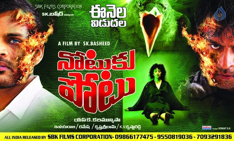 Notuku Potu Movie Posters - 5 / 10 photos