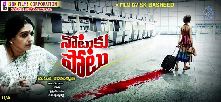 Notuku Potu Movie Posters - 8 / 10 photos