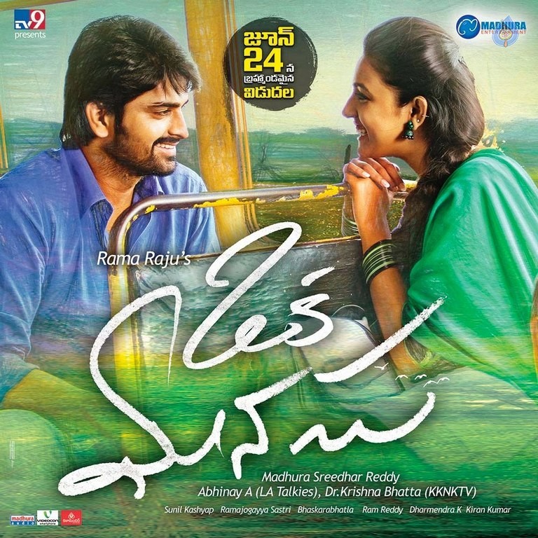 Oka Manasu 2 days To Go Poster - 1 / 1 photos