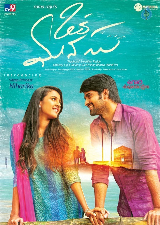 Oka Manasu Movie Photos and Posters - 1 / 4 photos