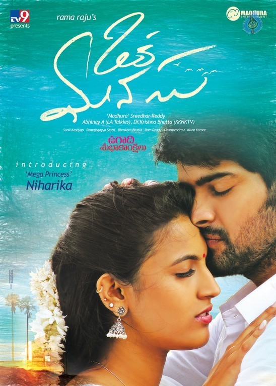 Oka Manasu Movie Photos and Posters - 2 / 4 photos