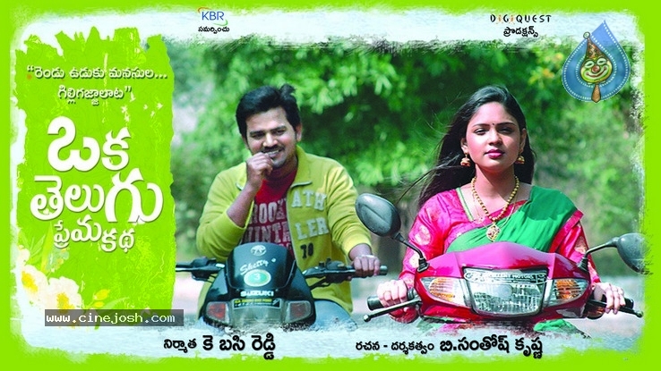 Oka Telugu PremaKatha Movie Stills - 5 / 19 photos