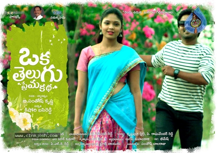 Oka Telugu PremaKatha Movie Stills - 16 / 19 photos