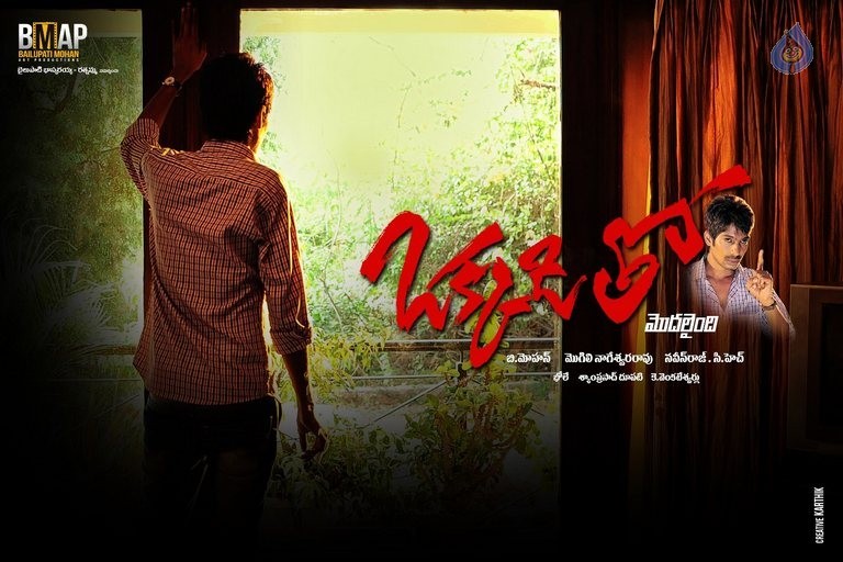 Okkaditho Modalaindi Wallpapers - 1 / 27 photos