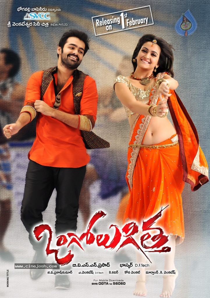Ongole Gitta Movie New Posters - 2 / 19 photos