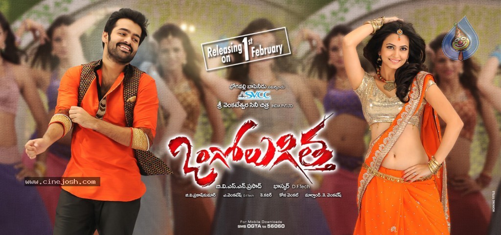 Ongole Gitta Movie New Posters - 17 / 19 photos