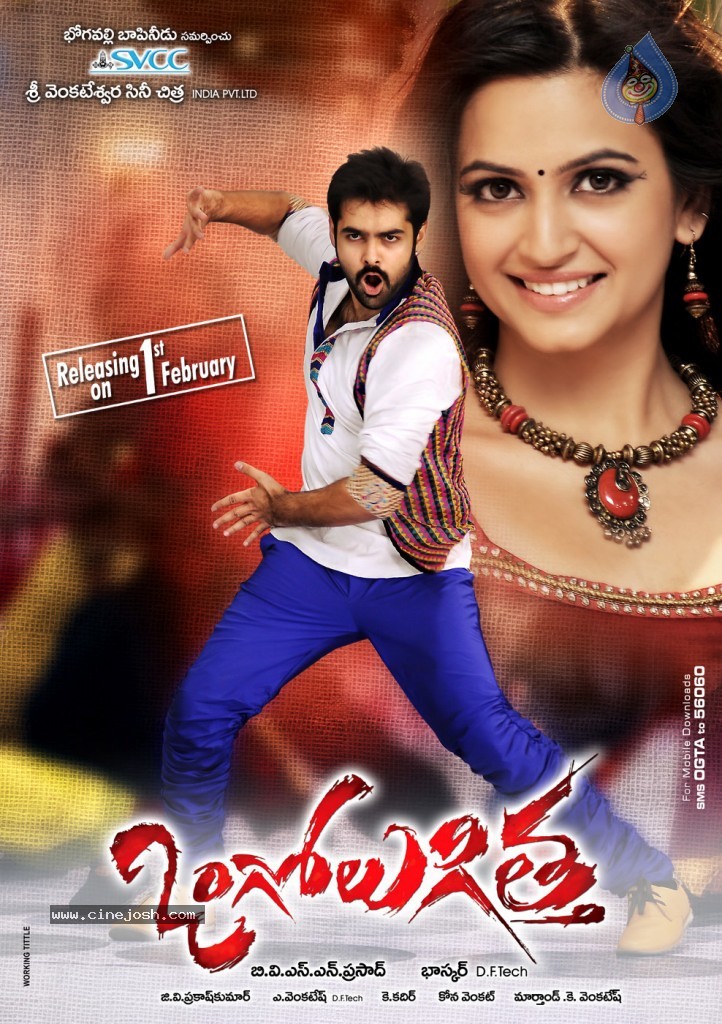 Ongole Gitta Movie New Posters - 18 / 19 photos