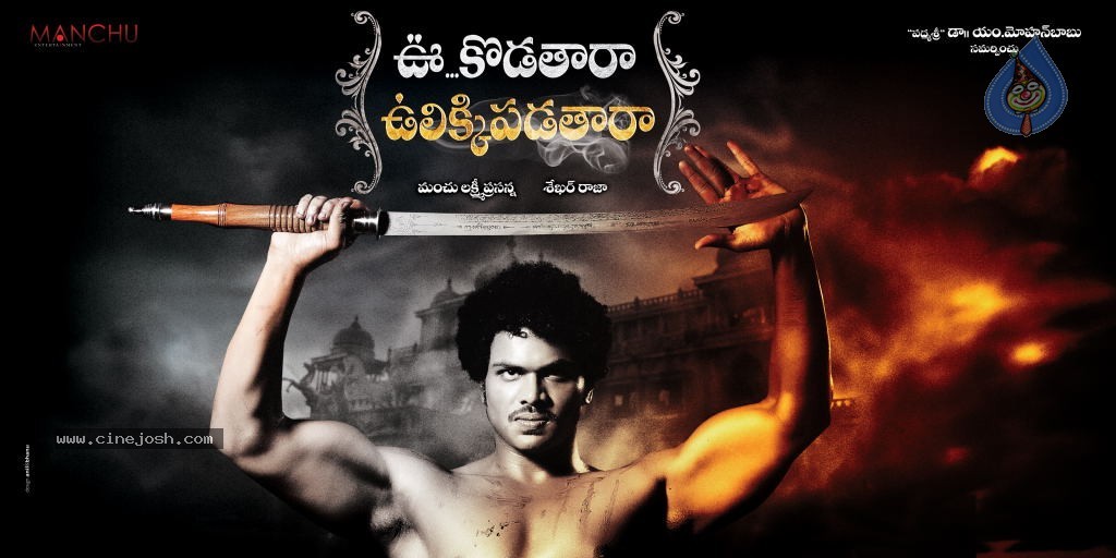 Oo Kodatara Ulikki Padatara Movie Stills - 2 / 6 photos