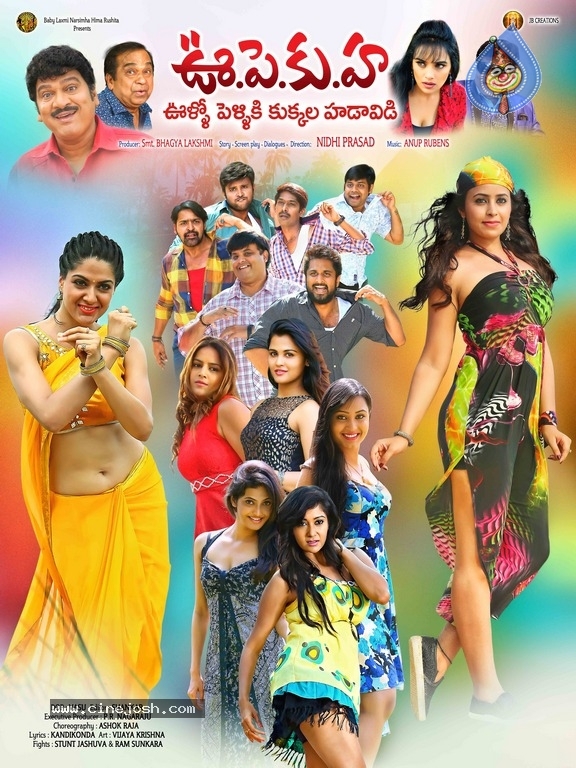 Oollo Pelliki Kukkala Hadavidi New Posters - 1 / 4 photos