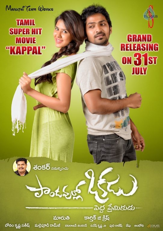 Pandavullo Okadu New Posters - 1 / 4 photos