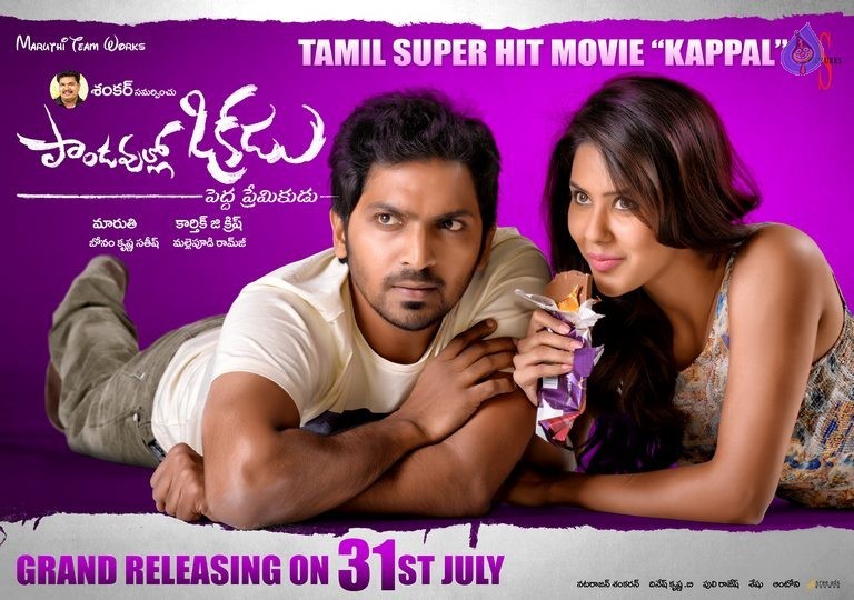 Pandavullo Okadu New Posters - 2 / 4 photos