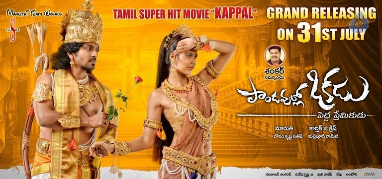 Pandavullo Okadu New Posters - 4 / 4 photos