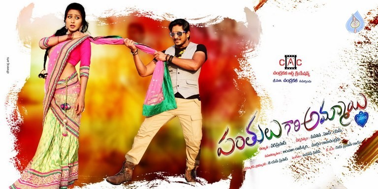 Panthulu Gaari Ammayi Posters and Photos - 53 / 61 photos