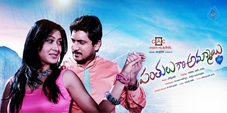 Panthulu Gari Ammayi Posters - 1 / 12 photos