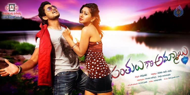 Panthulu Gari Ammayi Posters - 3 / 12 photos