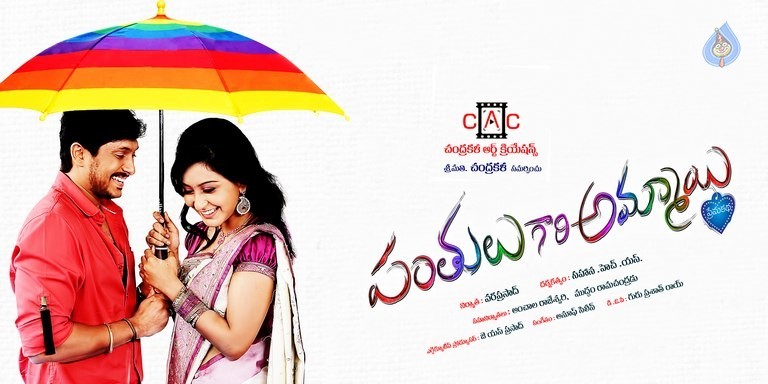 Panthulu Gari Ammayi Posters - 5 / 12 photos