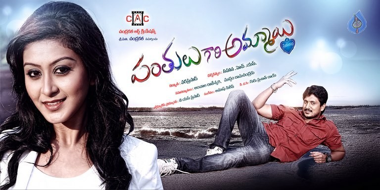 Panthulu Gari Ammayi Posters - 10 / 12 photos