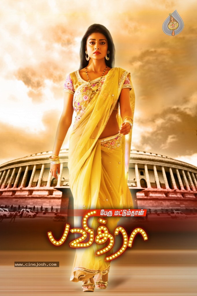 Pavithra Movie Tamil Designs - 5 / 12 photos