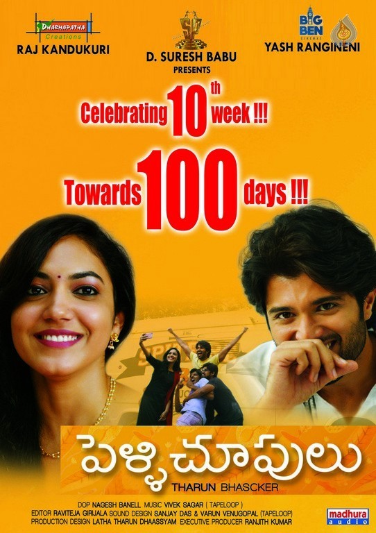 Pelli Choopulu 10th Week Posters  - 2 / 4 photos