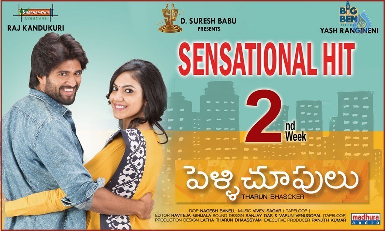 Pelli Choopulu 2nd Week Posters - 2 / 2 photos