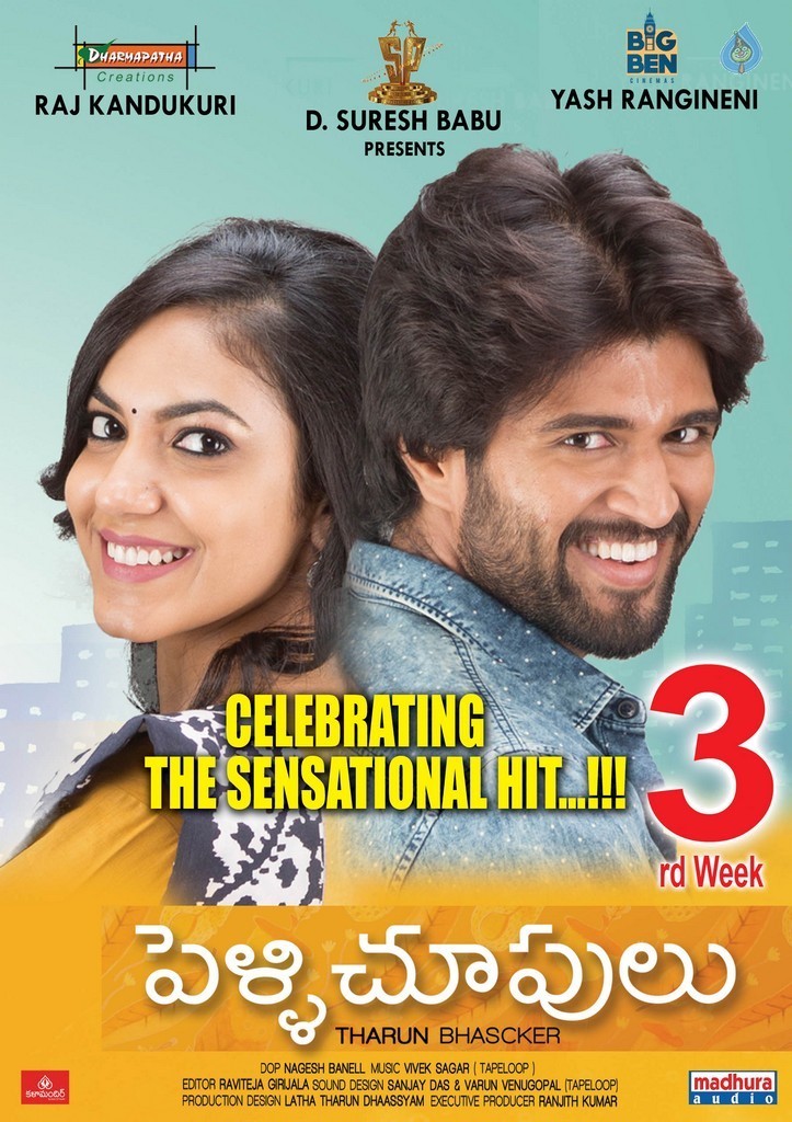 Pelli Choopulu 3rd Week Posters - 1 / 6 photos