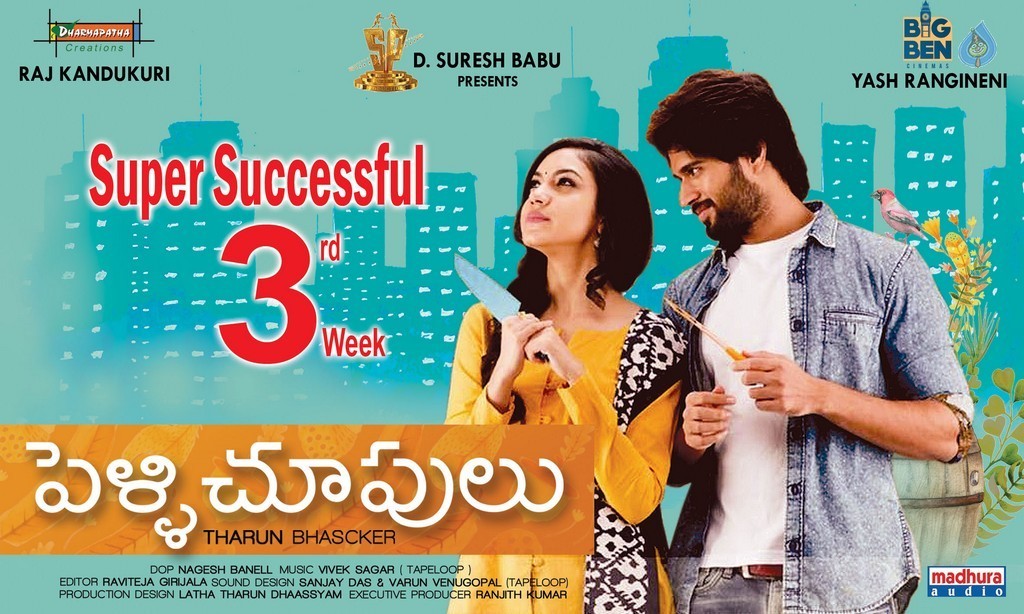 Pelli Choopulu 3rd Week Posters - 2 / 6 photos