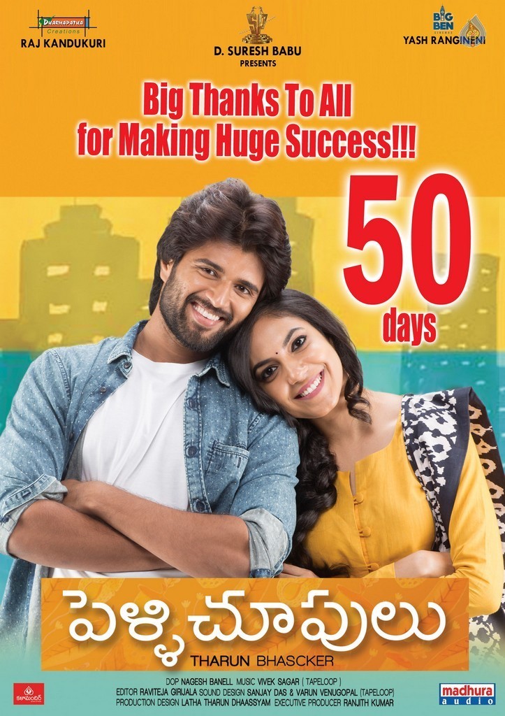 Pelli Choopulu 50 Days Posters - 2 / 5 photos