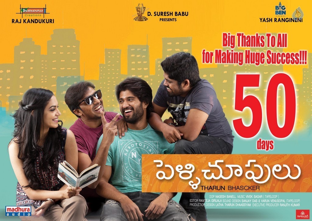Pelli choopulu full 2025 movie with english subtitles