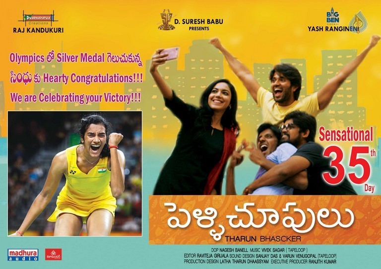 Pelli Choopulu 5th Week Posters - 2 / 5 photos