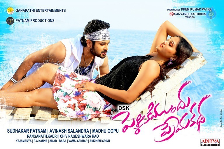Pelliki Mundu Prema Katha Posters and Photos - 5 / 16 photos