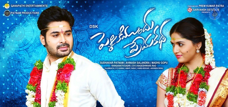 Pelliki Mundu Prema Katha Posters and Photos - 8 / 16 photos