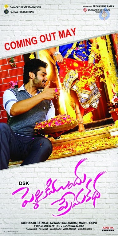 Pelliki Mundu Prema Katha Posters and Photos - 16 / 16 photos