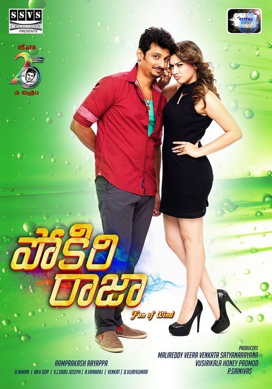 Pokiri Raja New Posters and Photos - 12 / 25 photos