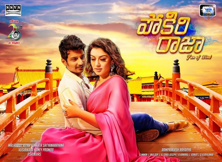 Pokiri Raja New Posters and Photos - 23 / 25 photos