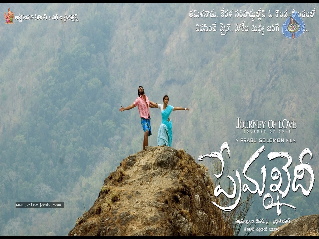 Prema Khaidi Movie Wallpapers - 8 / 24 photos