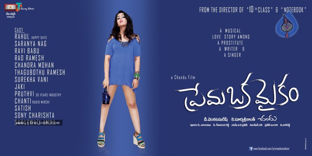 Prema Oka Maikam Stills and Walls - 32 / 41 photos