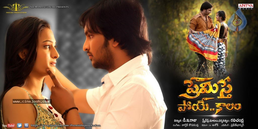 Premisthe Poye Kaalam Stills n Walls - 57 / 60 photos