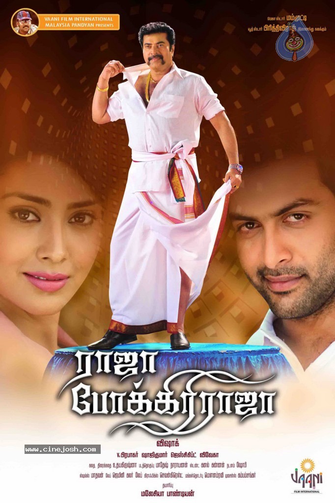 Raaja Pokkiri Raaja Tamil Movie Posters - 10 / 21 photos