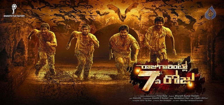Raju Gari Intlo 7va Roju Posters - 1 / 8 photos