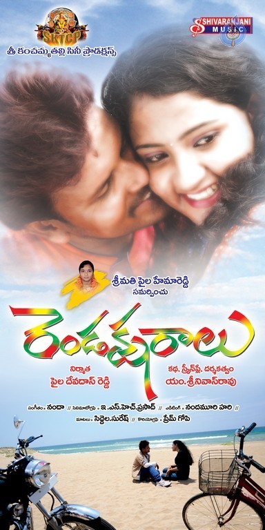Rendaksharalu Photos and Posters - 5 / 133 photos