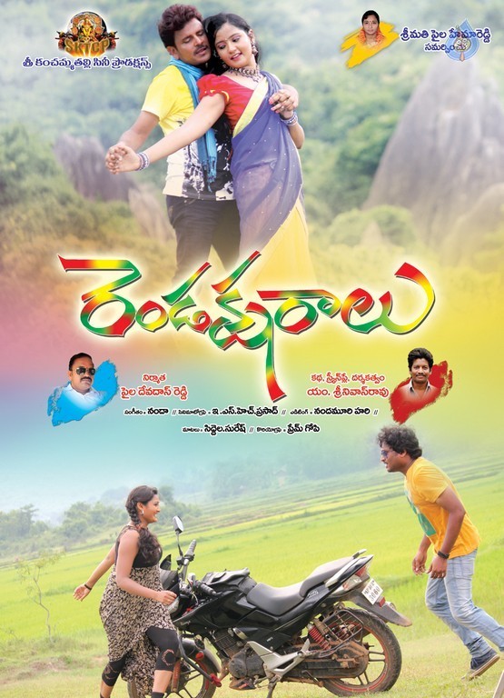 Rendaksharalu Photos and Posters - 13 / 133 photos