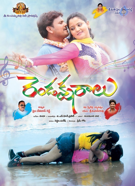 Rendaksharalu Photos and Posters - 21 / 133 photos
