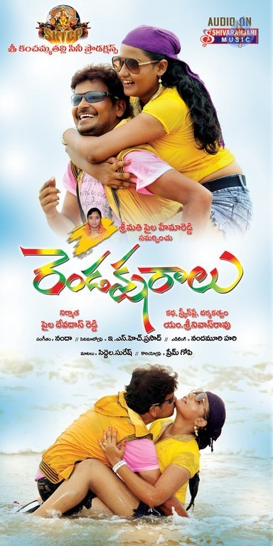Rendaksharalu Photos and Posters - 49 / 133 photos