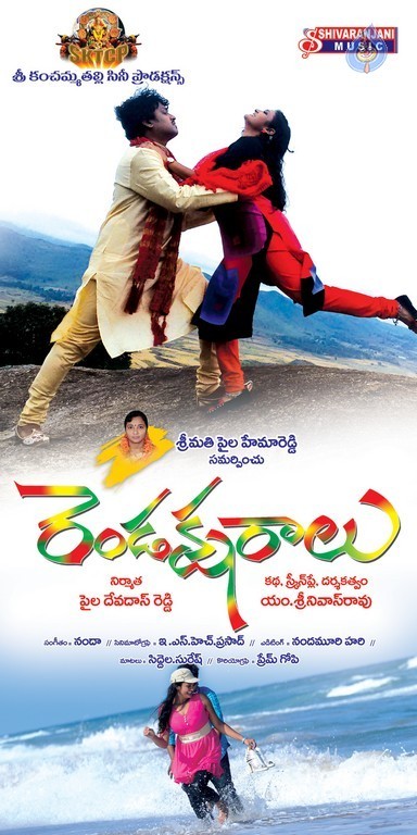 Rendaksharalu Photos and Posters - 66 / 133 photos